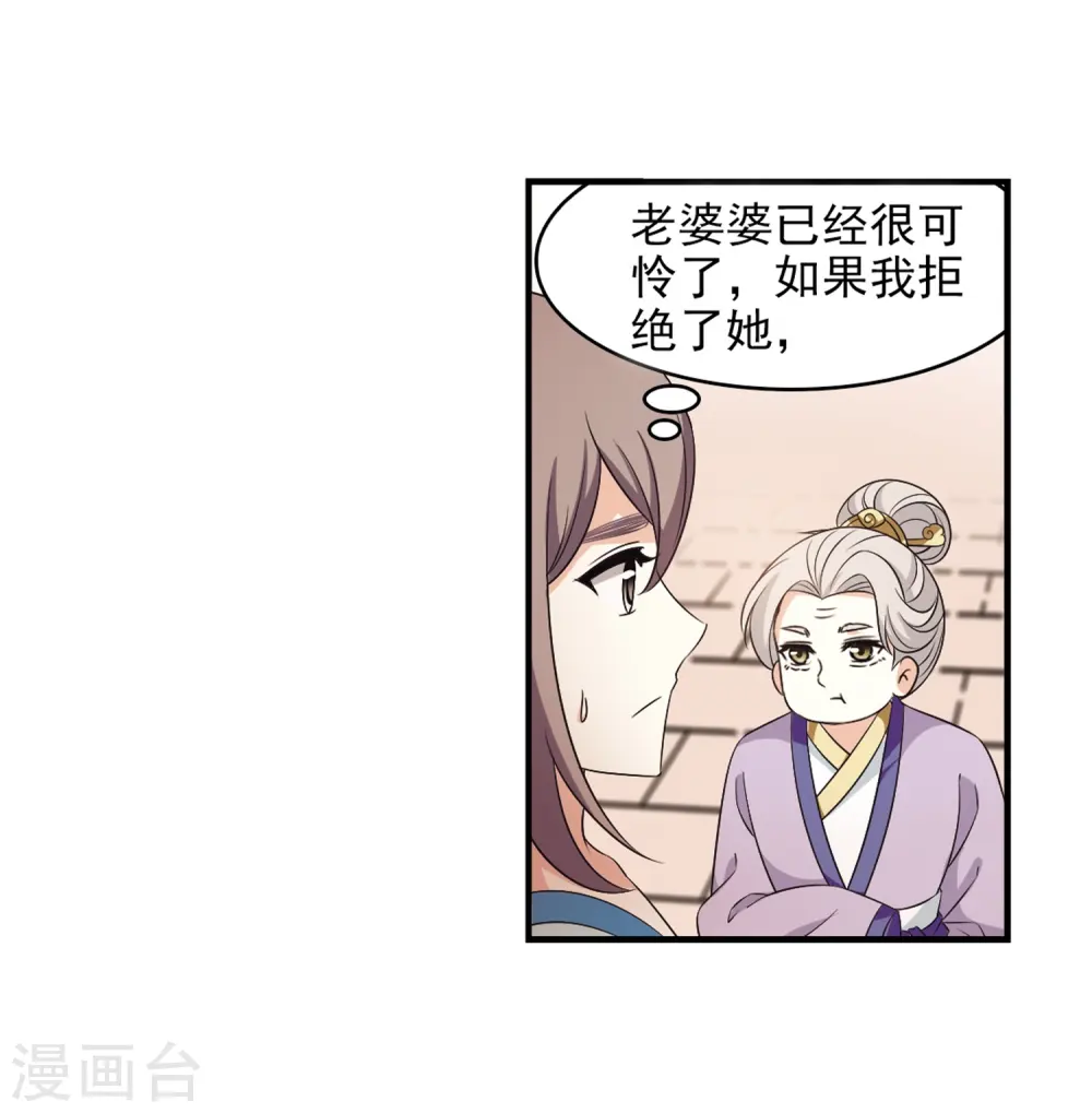 第2季9话 变身参赛3 第30页