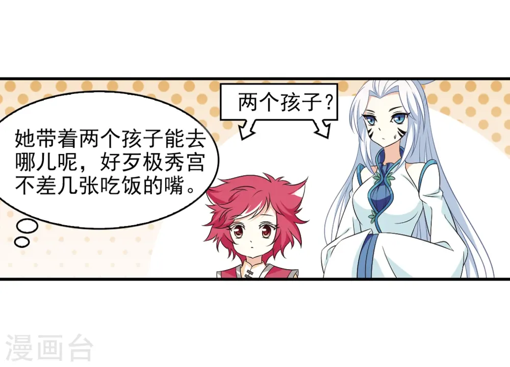 第2季9话 变身参赛3 第31页