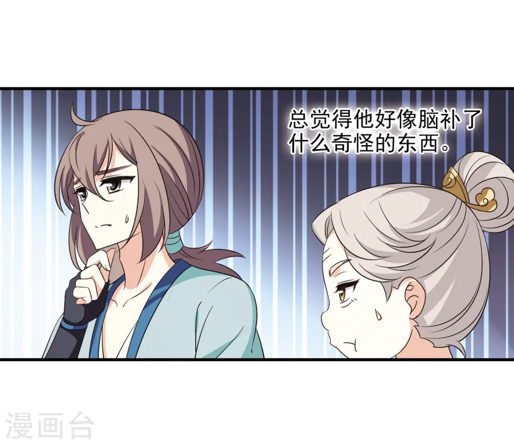 第2季9话 变身参赛3 第32页