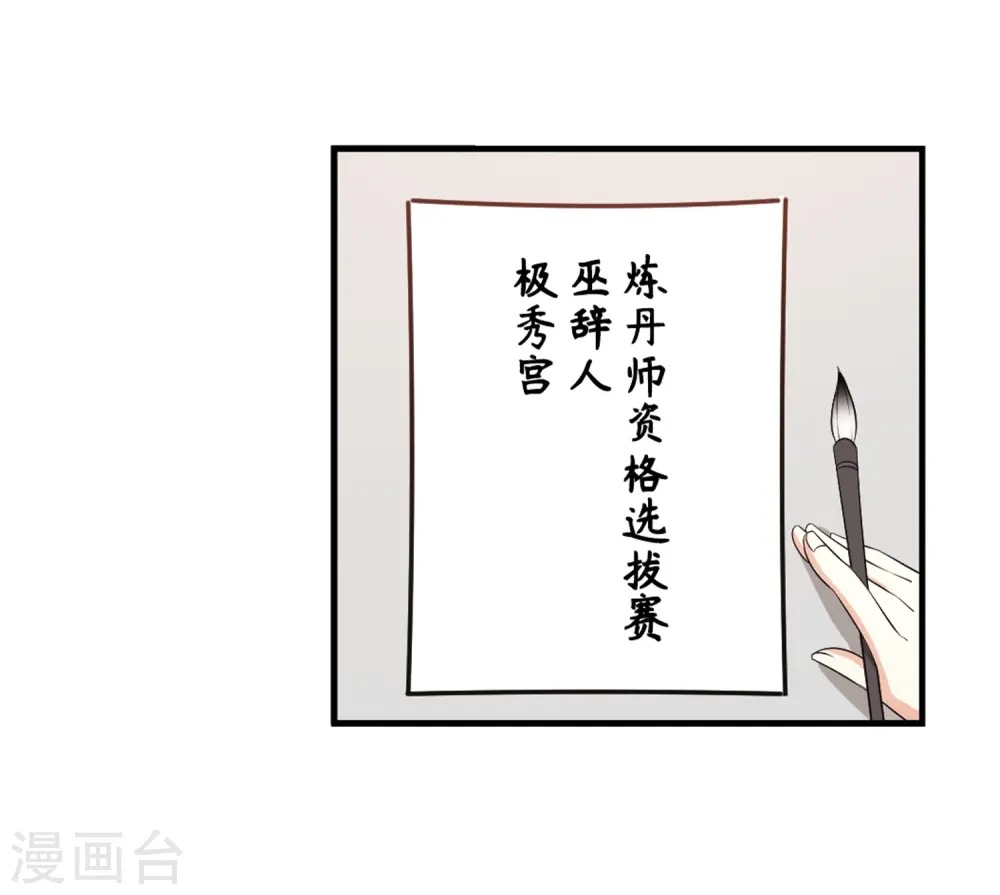 第2季9话 变身参赛3 第34页