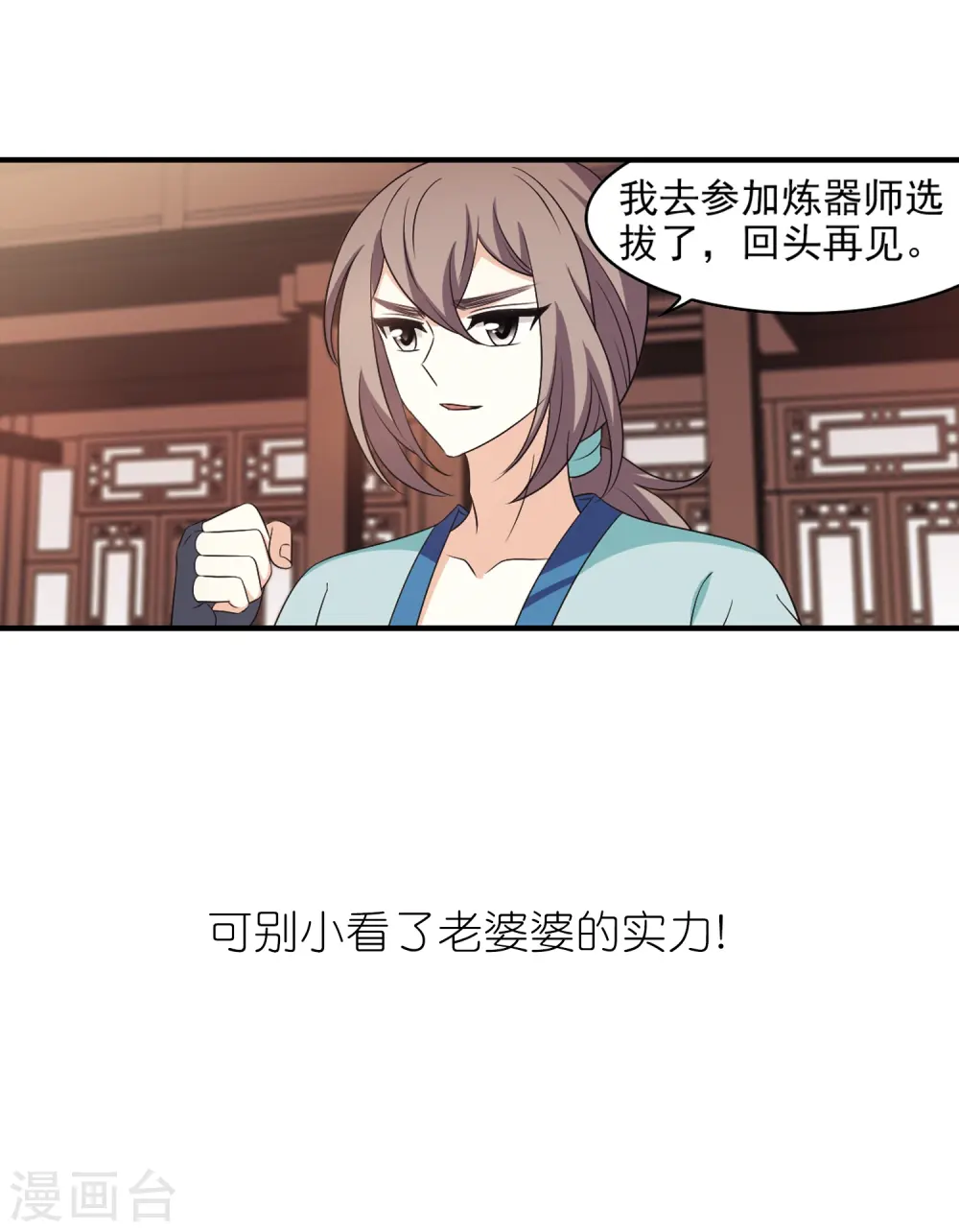 第2季9话 变身参赛3 第36页