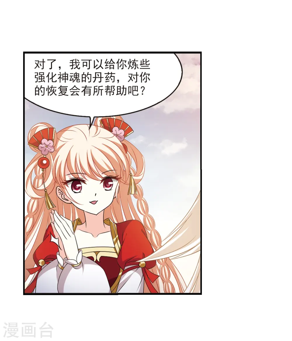 第2季4话 他的温柔1 第12页