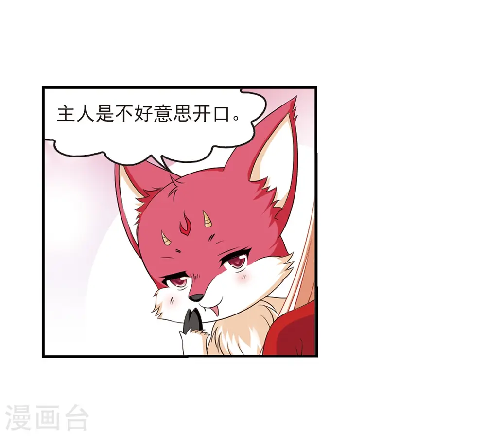 第2季4话 他的温柔1 第17页