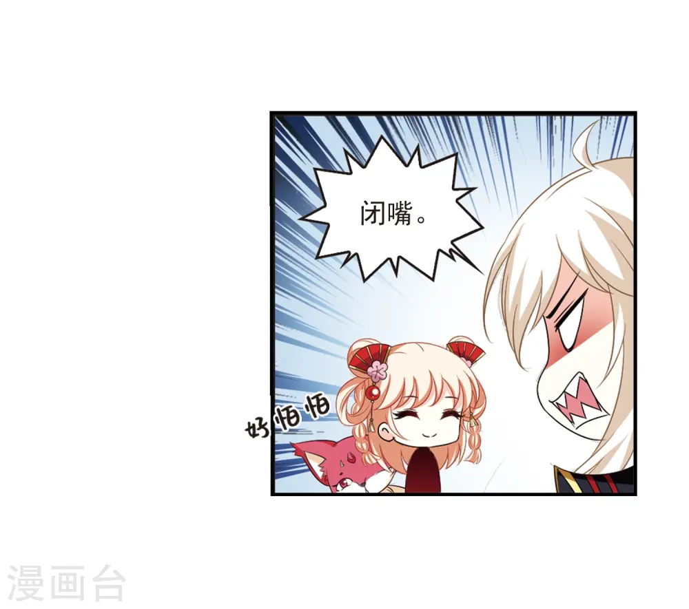 第2季4话 他的温柔1 第18页