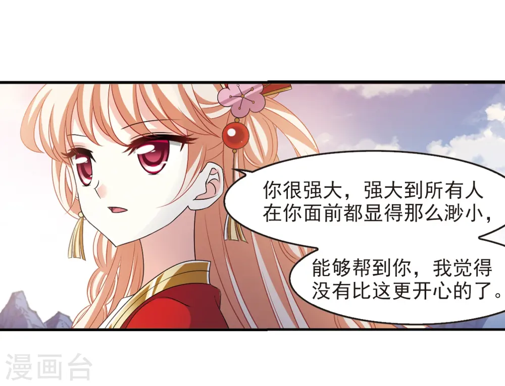 第2季4话 他的温柔1 第19页