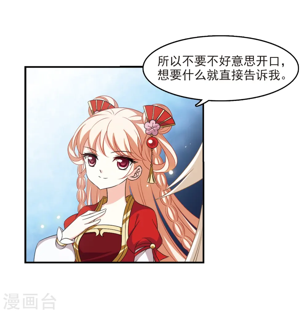 第2季4话 他的温柔1 第20页