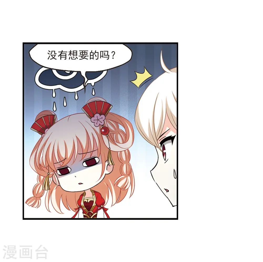 第2季4话 他的温柔1 第22页