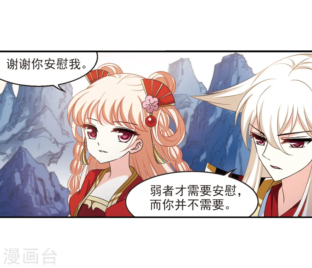 第2季4话 他的温柔1 第25页