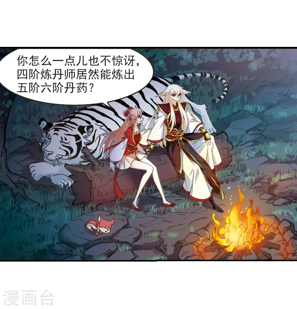 第2季5话 他的温柔2 第4页