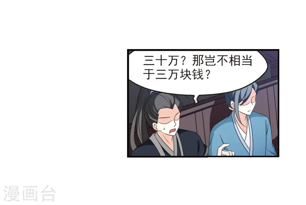 第2季5话 他的温柔2 第12页