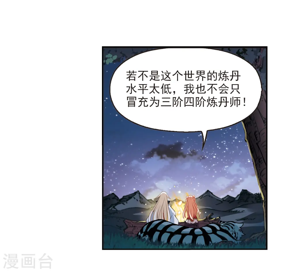 第2季5话 他的温柔2 第20页