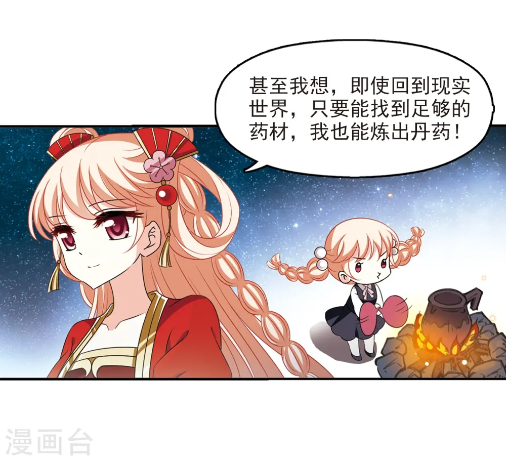 第2季5话 他的温柔2 第21页