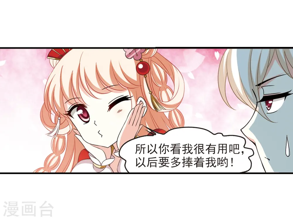 第2季5话 他的温柔2 第22页