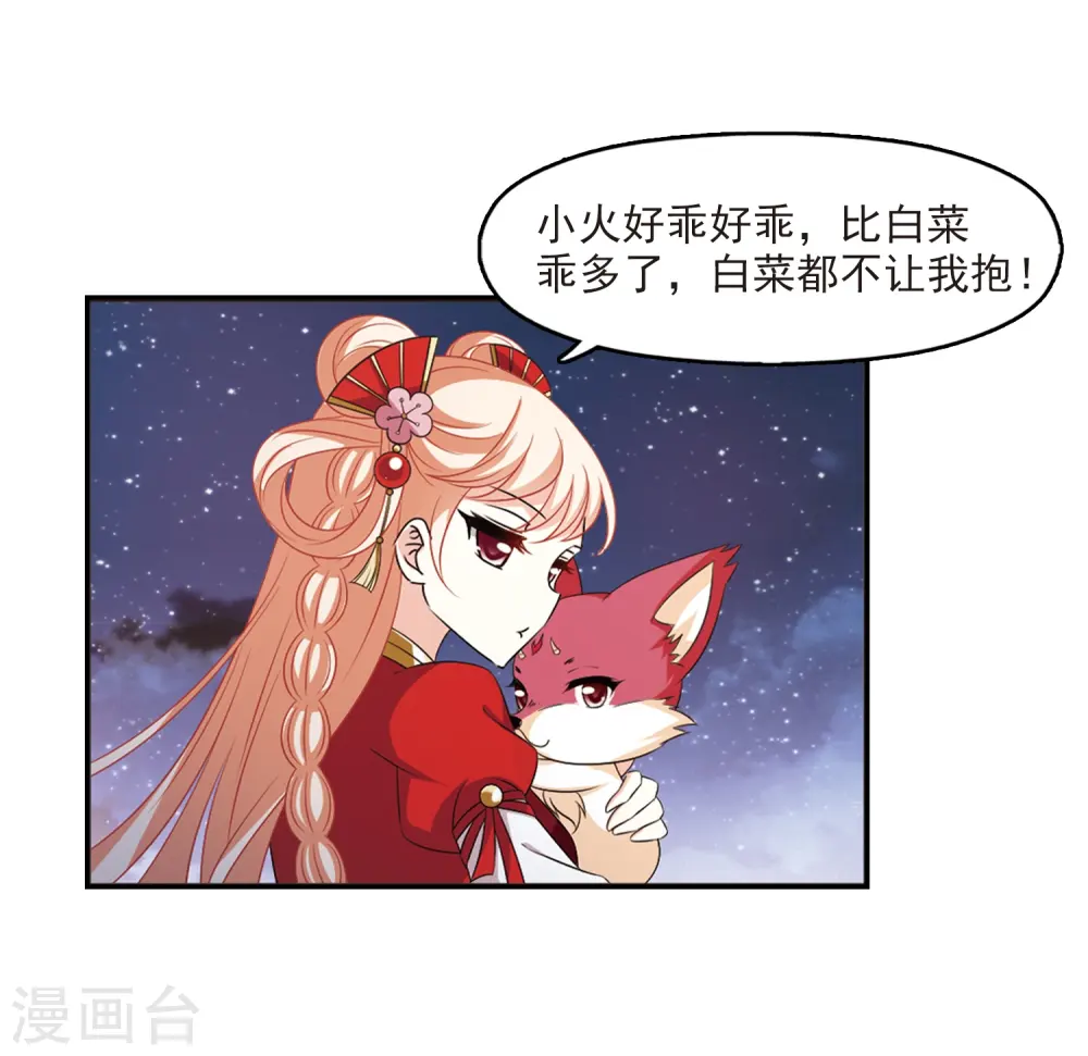 第2季5话 他的温柔2 第27页
