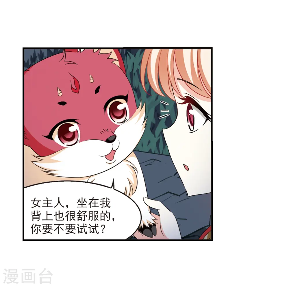 第2季5话 他的温柔2 第30页
