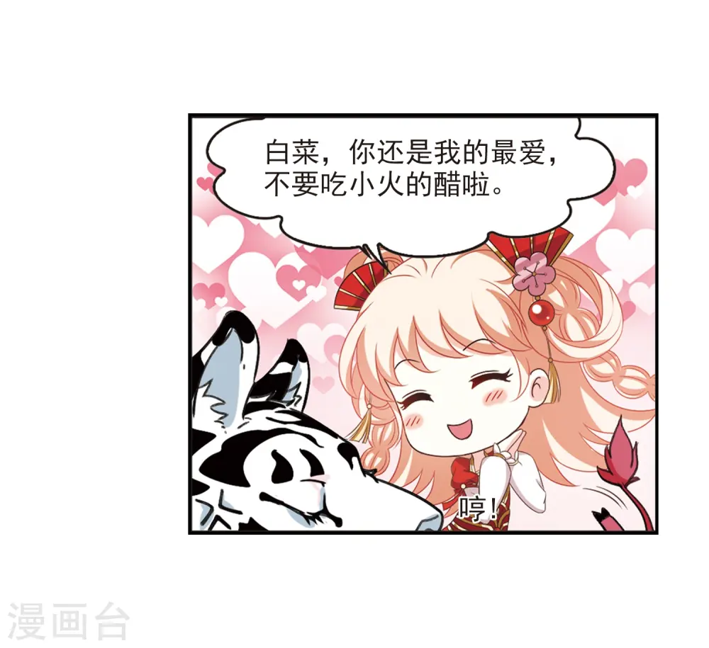 第2季5话 他的温柔2 第33页