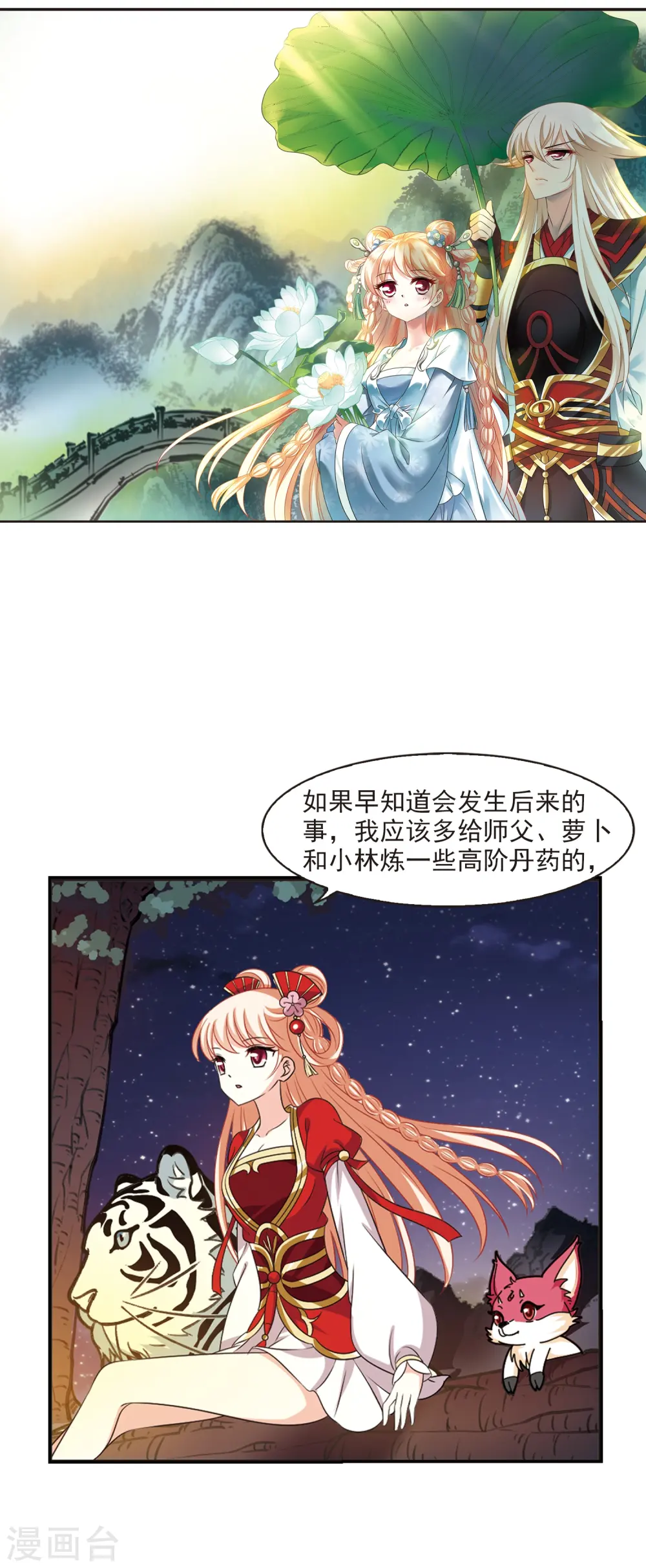 第2季6话 他的温柔3 第2页