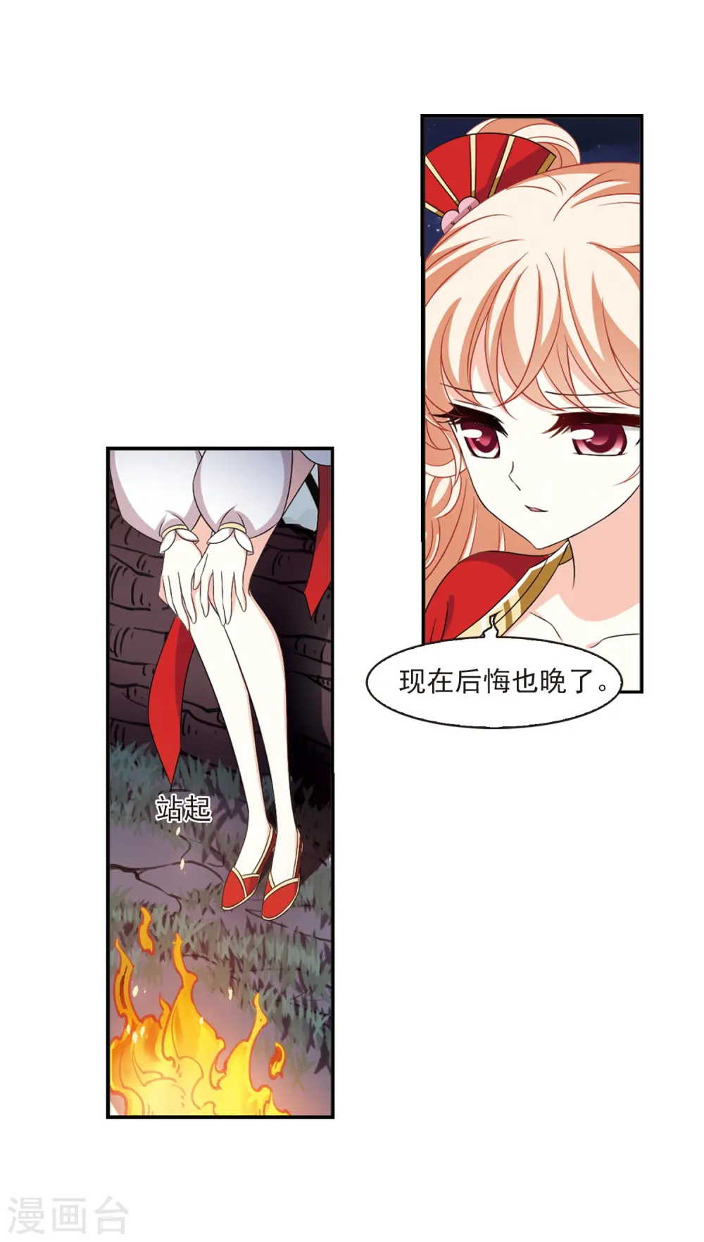 第2季6话 他的温柔3 第3页