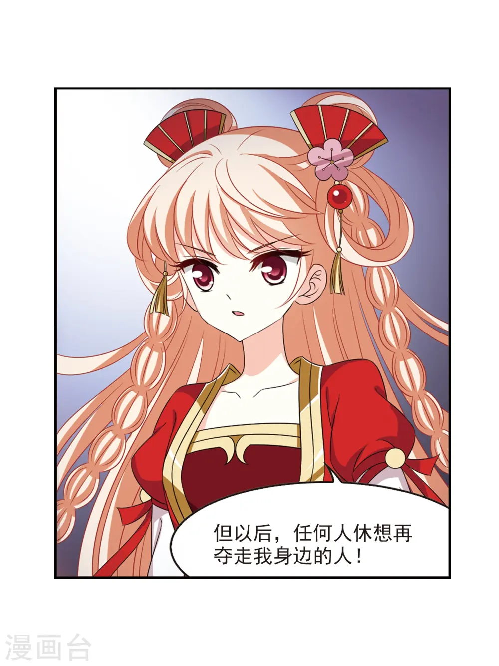 第2季6话 他的温柔3 第4页