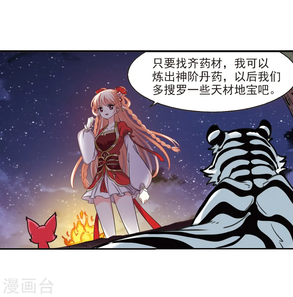 第2季6话 他的温柔3 第5页