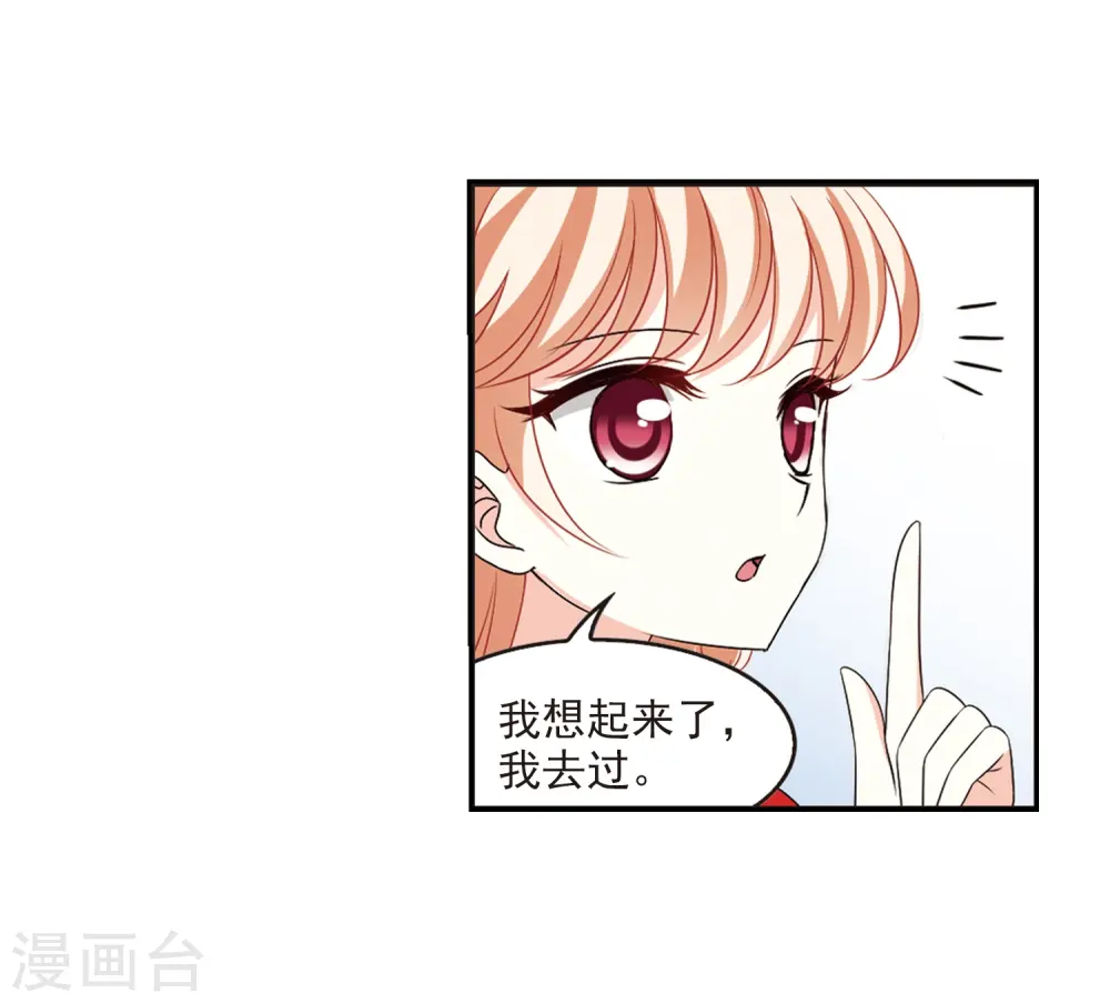 第2季6话 他的温柔3 第17页