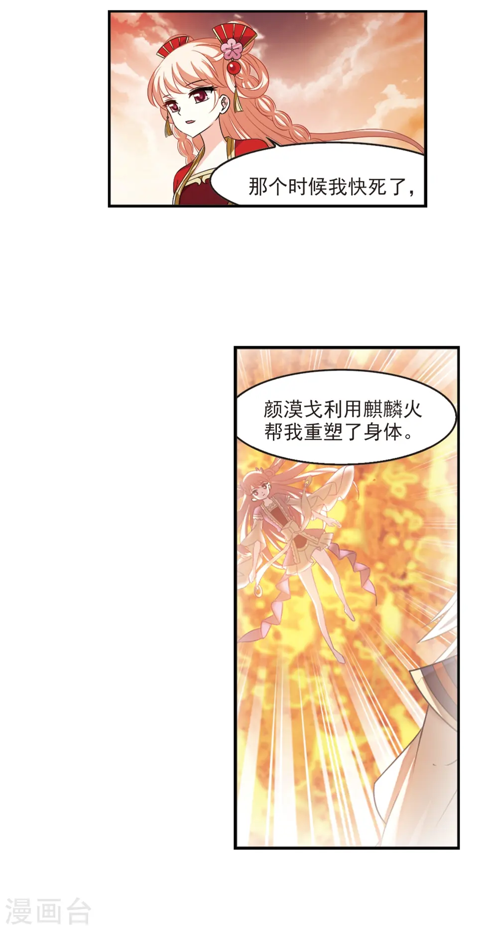 第2季6话 他的温柔3 第19页