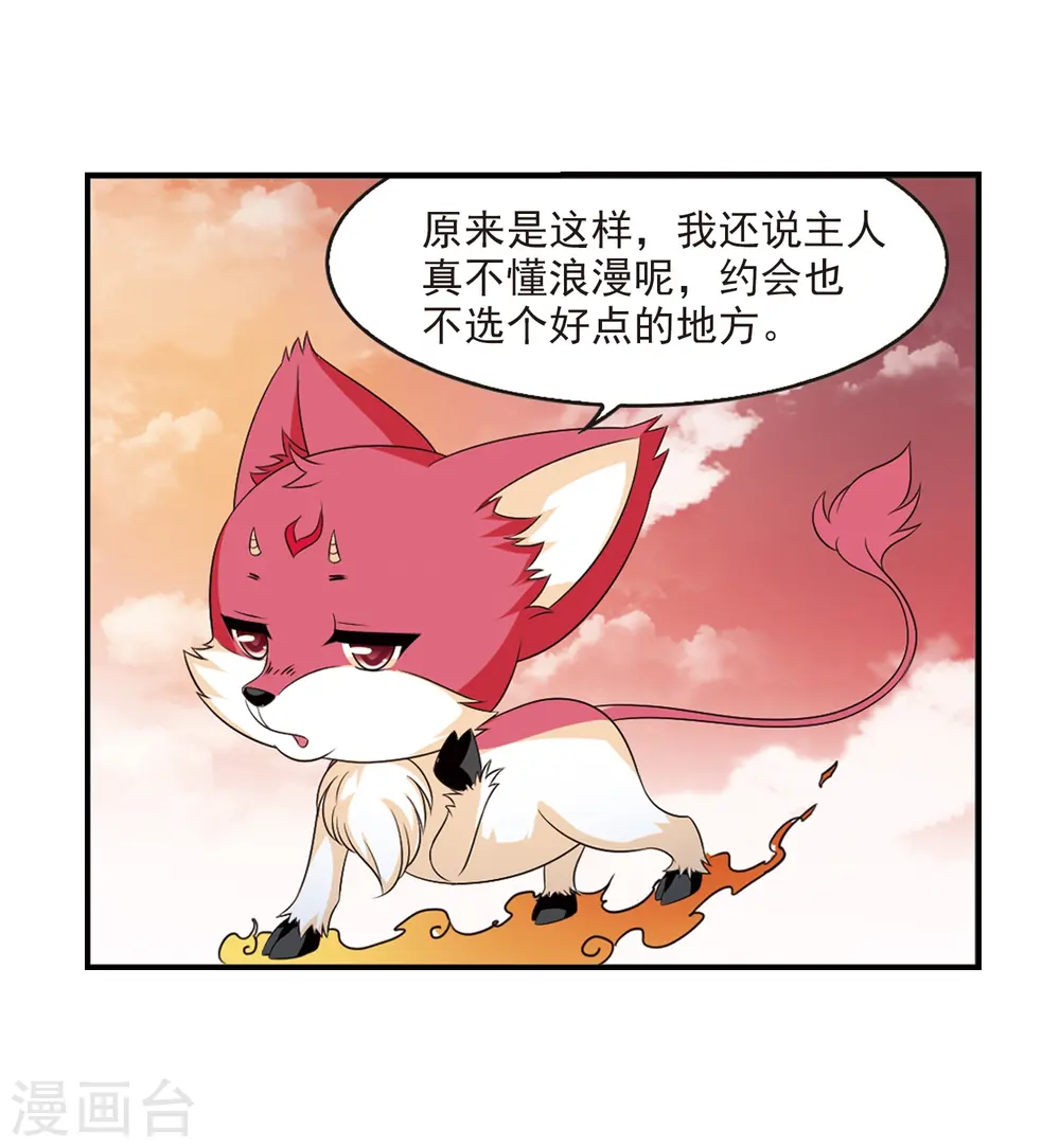 第2季6话 他的温柔3 第20页