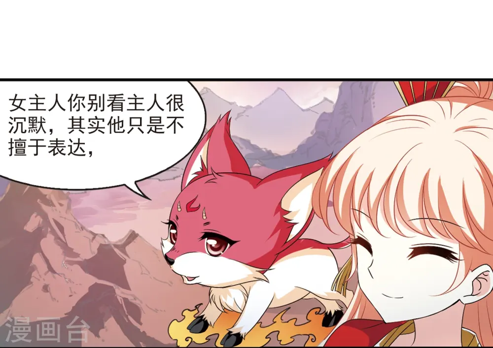 第2季6话 他的温柔3 第22页