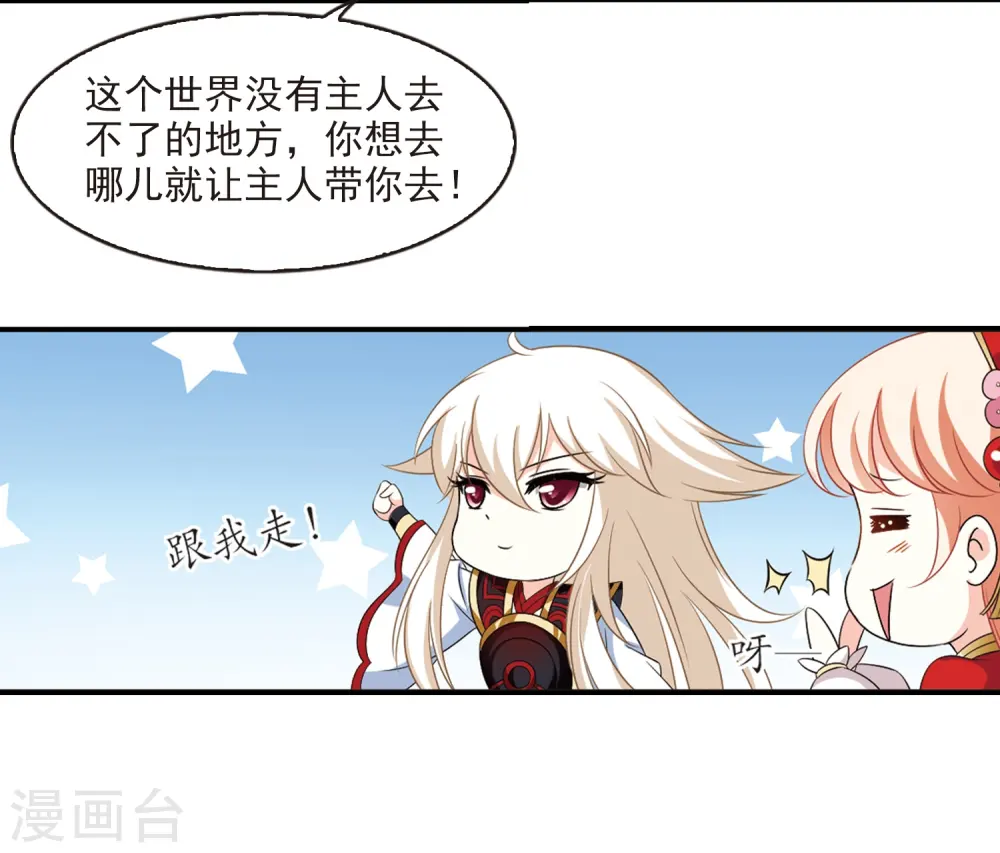 第2季6话 他的温柔3 第23页