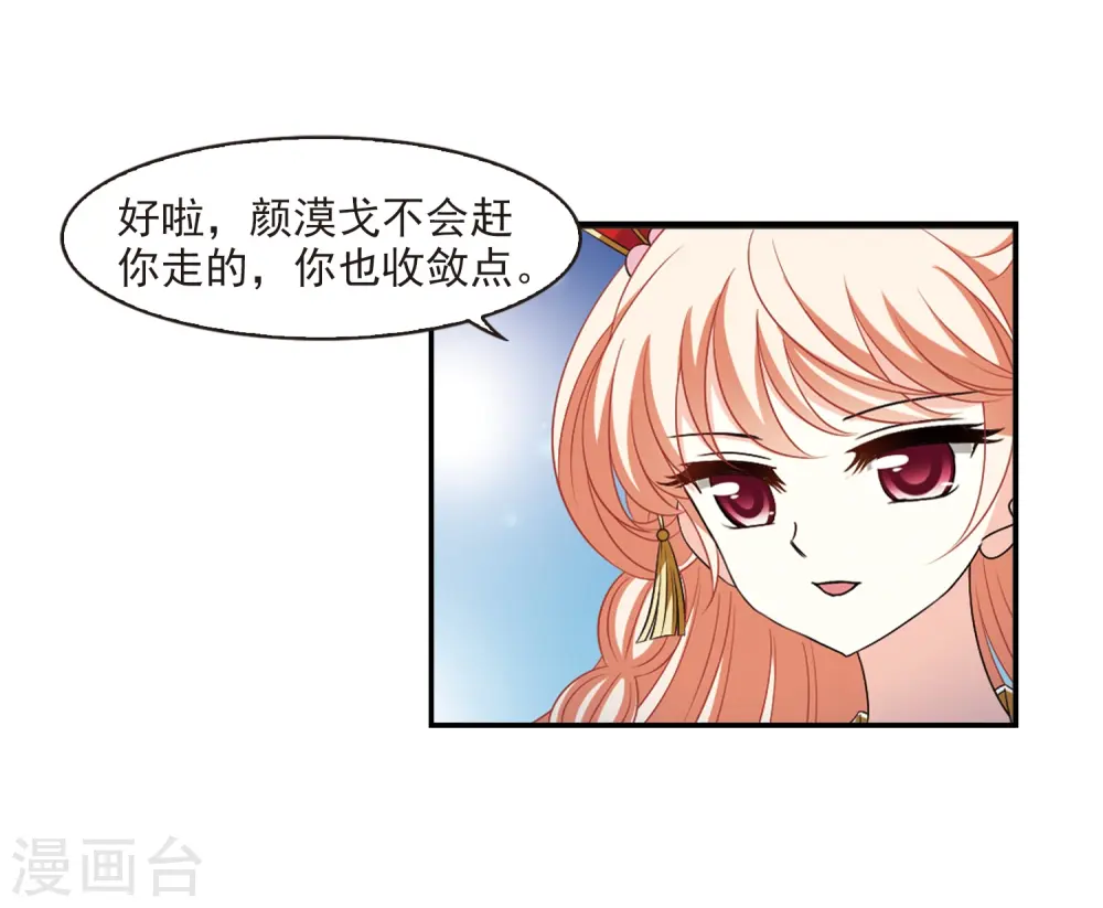 第2季6话 他的温柔3 第27页