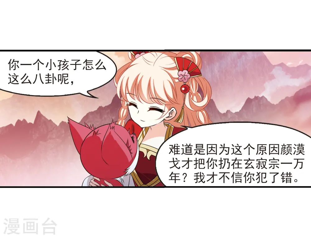 第2季6话 他的温柔3 第28页