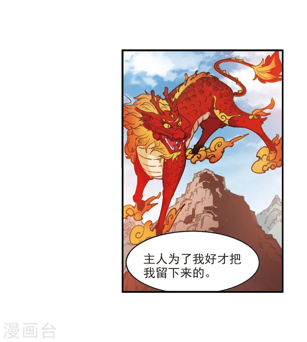 第2季6话 他的温柔3 第30页