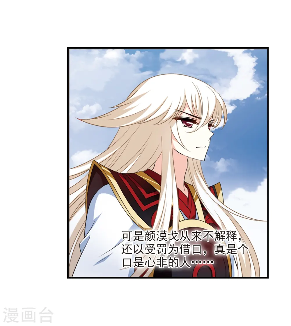 第2季6话 他的温柔3 第32页