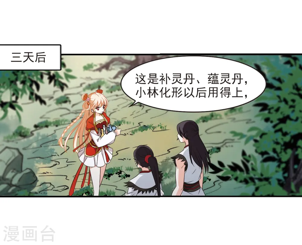 第2季3话 再见小林3 第4页