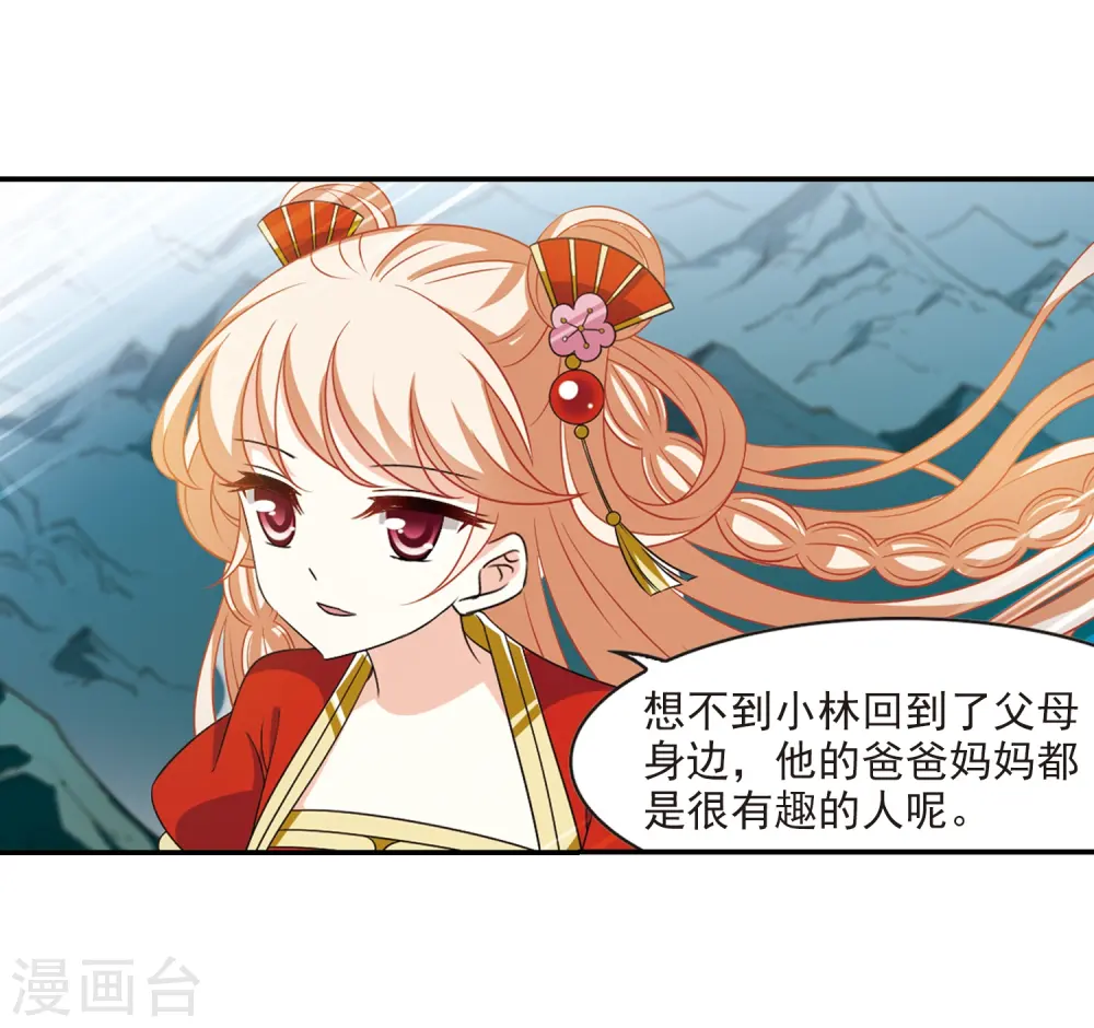 第2季3话 再见小林3 第15页