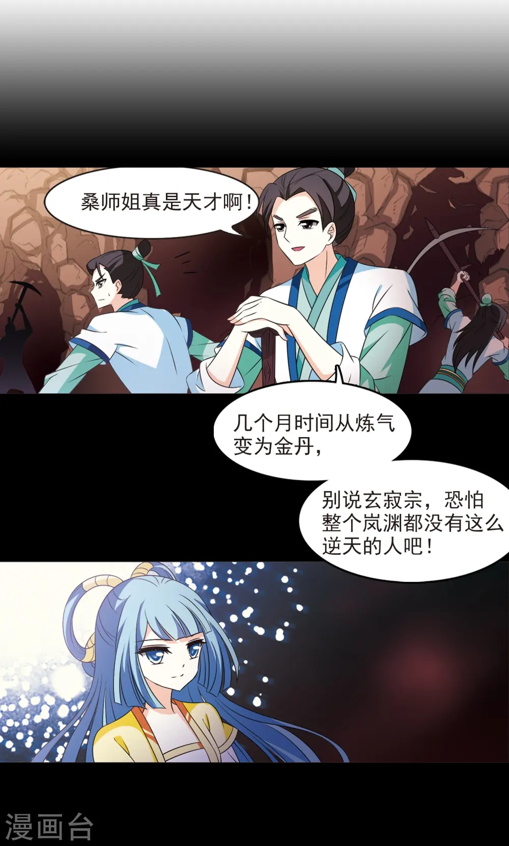 第2季3话 再见小林3 第30页
