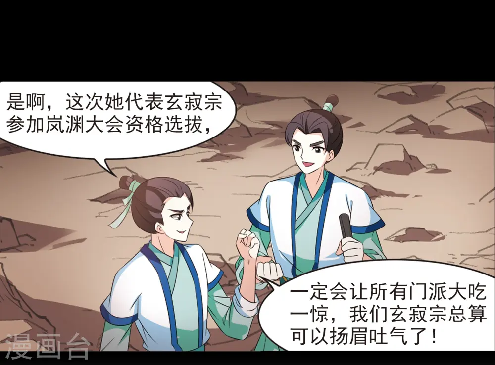 第2季3话 再见小林3 第31页