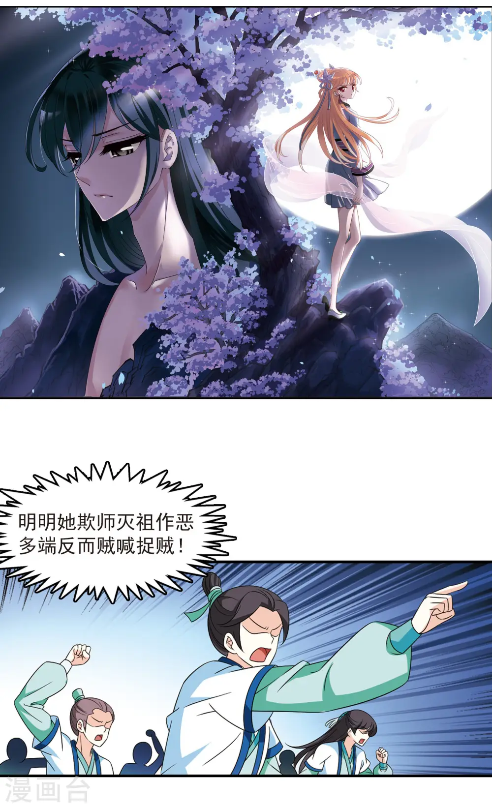 第405话 决裂1 第2页