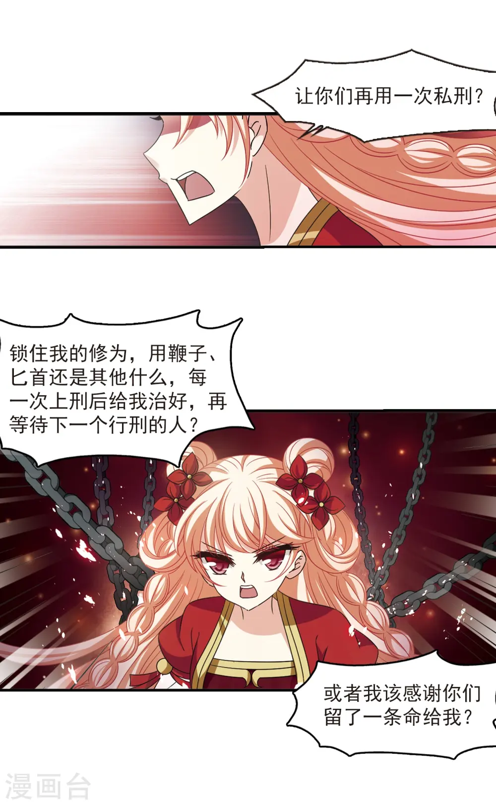 第405话 决裂1 第9页