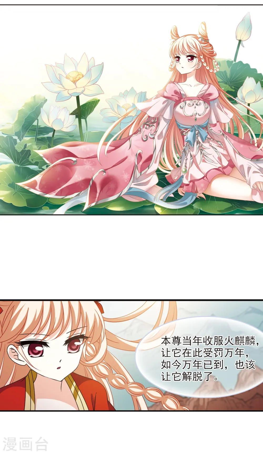 第408话 火麒麟1 第2页