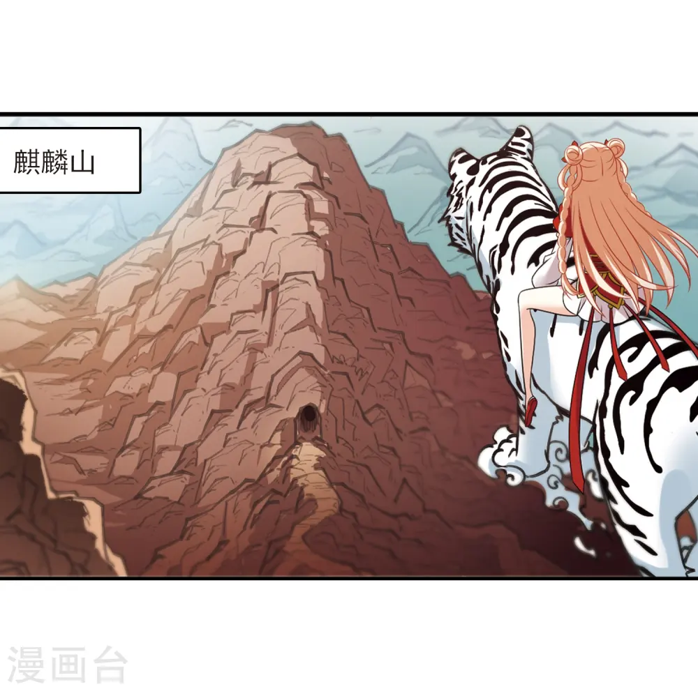 第408话 火麒麟1 第3页