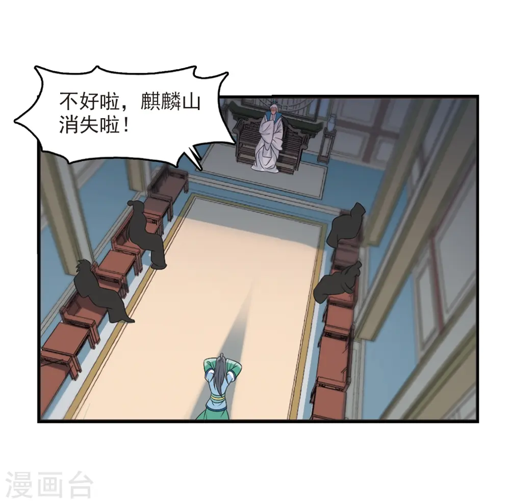 第408话 火麒麟1 第16页