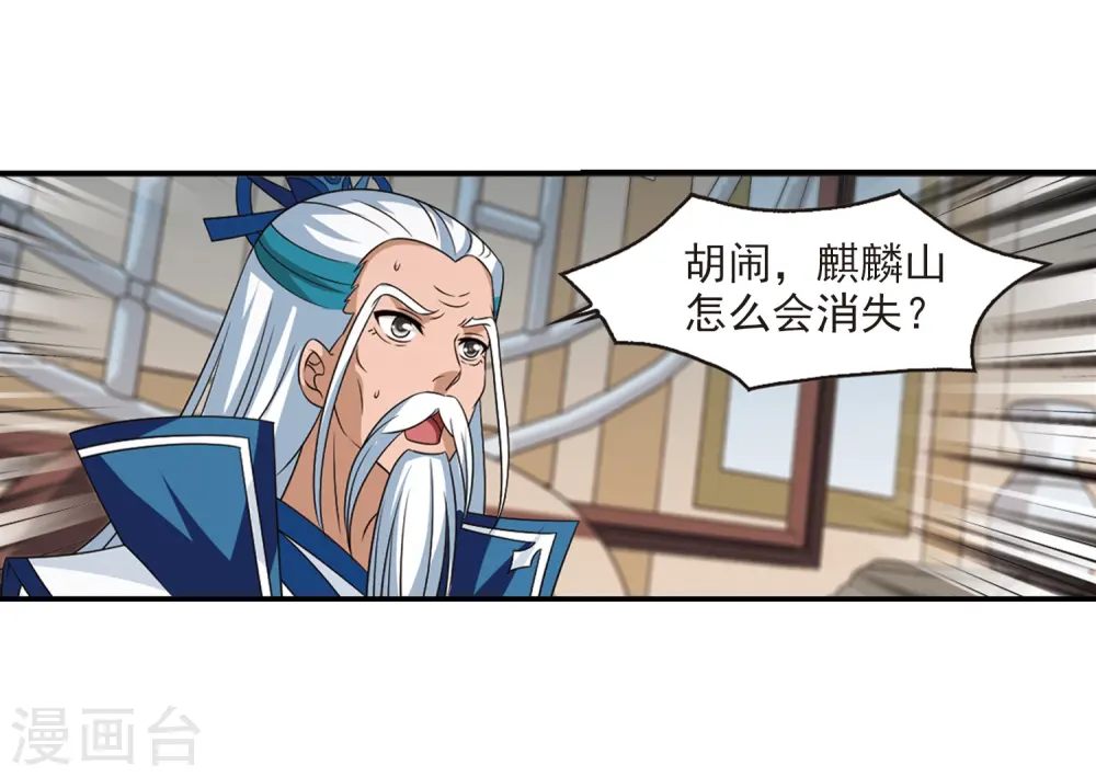第408话 火麒麟1 第17页