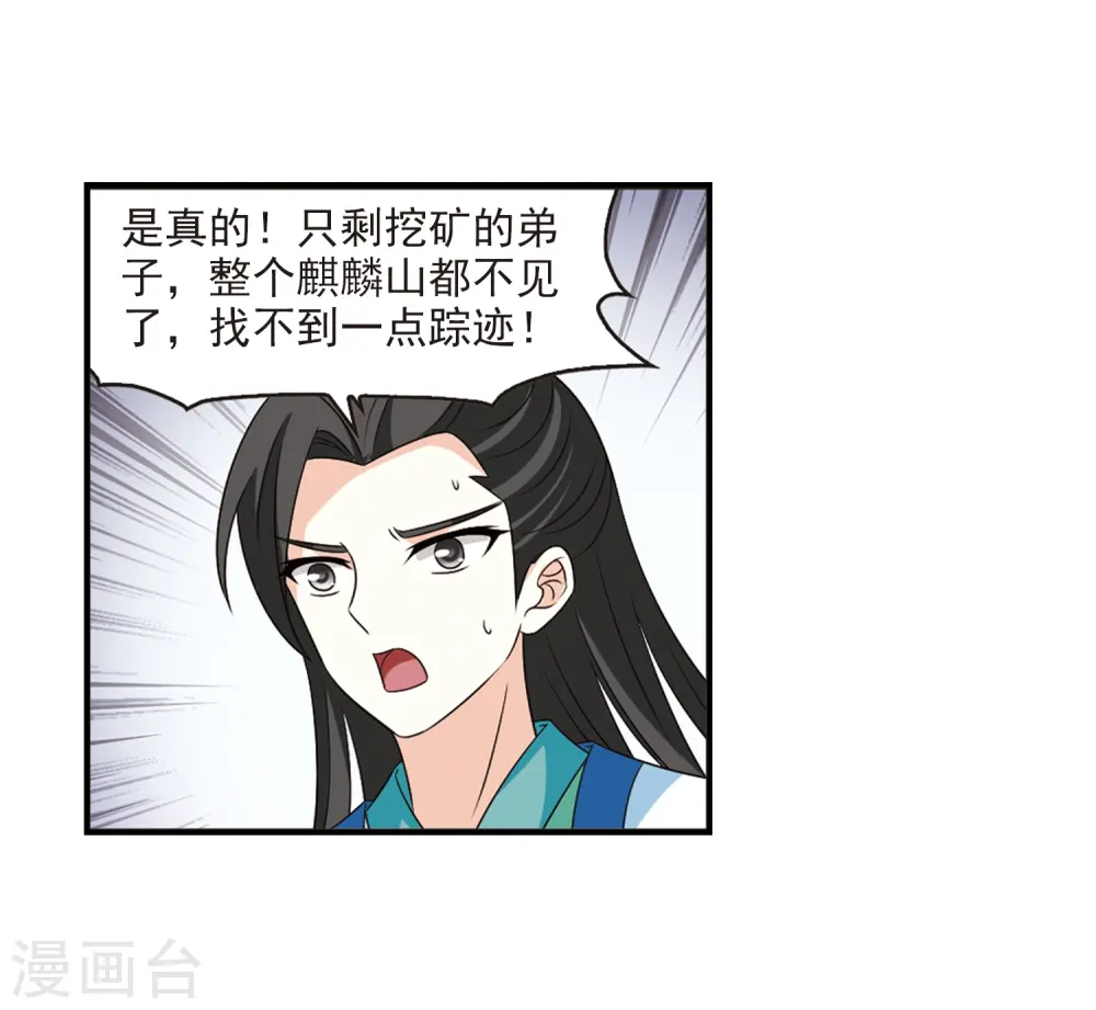 第408话 火麒麟1 第18页