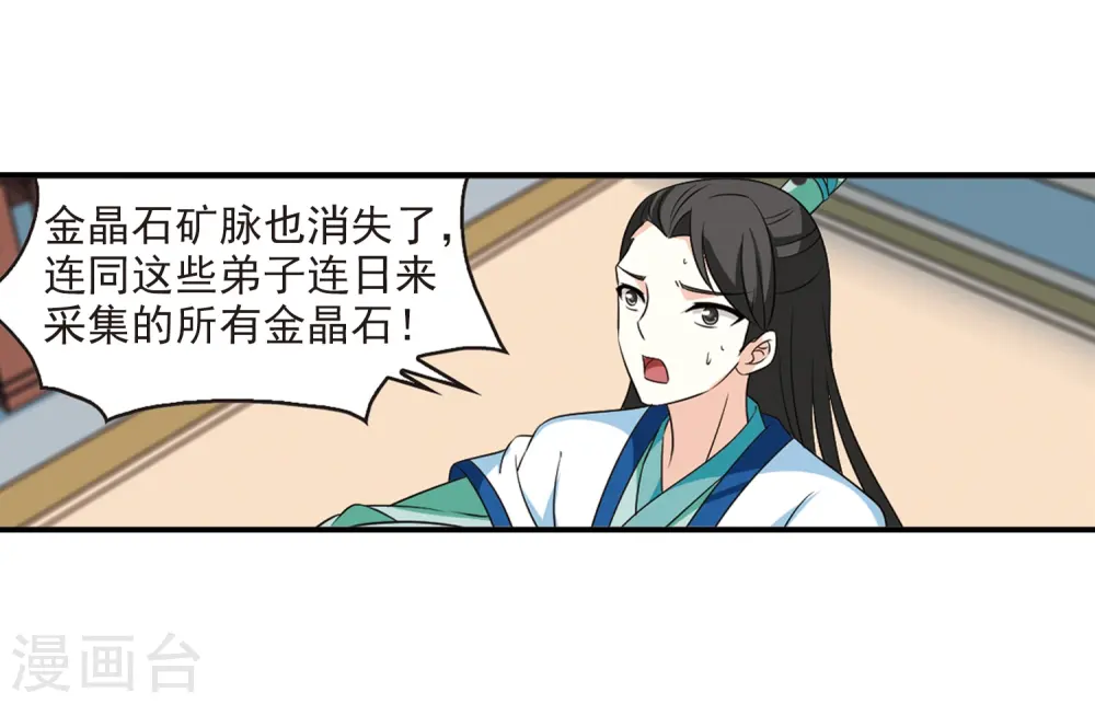第408话 火麒麟1 第20页