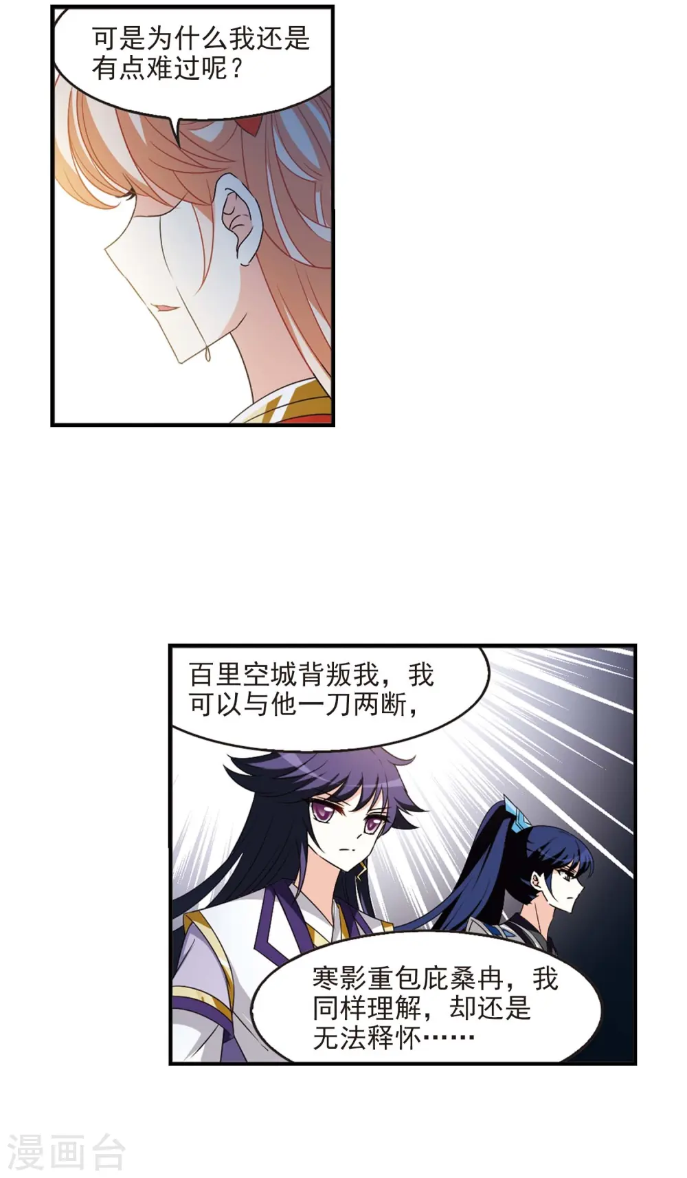 第一部最终话 火麒麟3 第2页