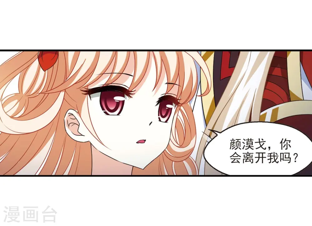 第一部最终话 火麒麟3 第8页