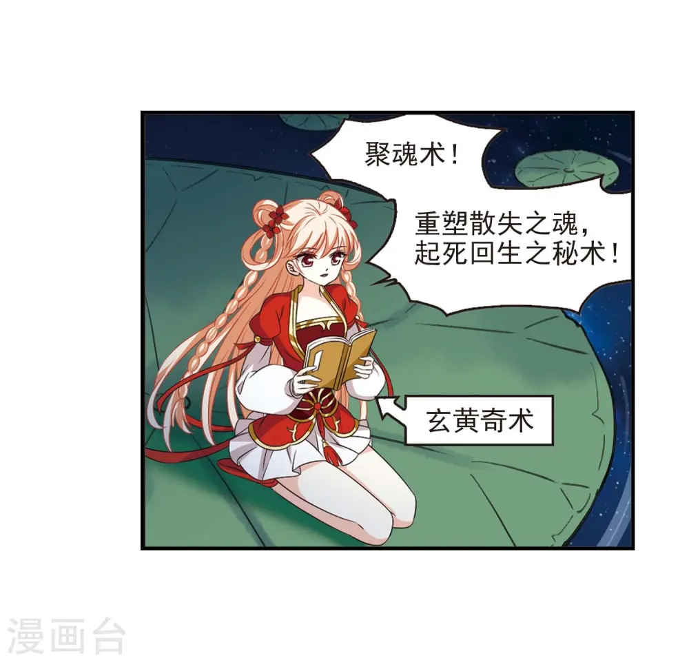第一部最终话 火麒麟3 第20页