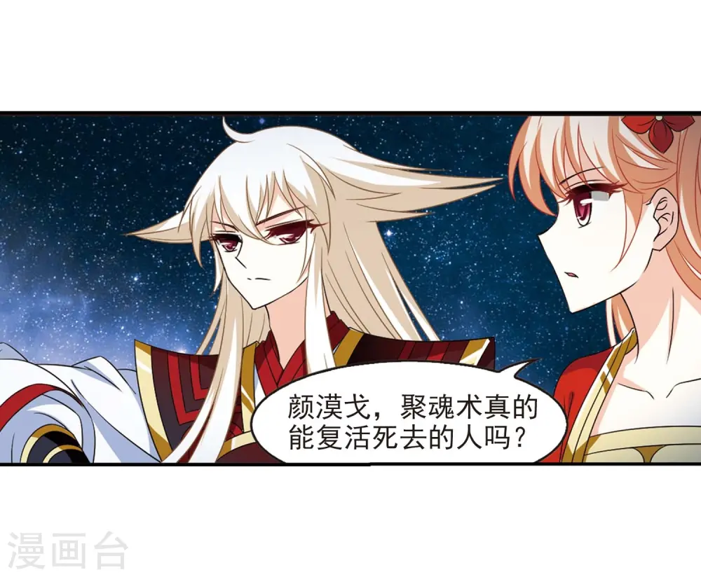 第一部最终话 火麒麟3 第21页