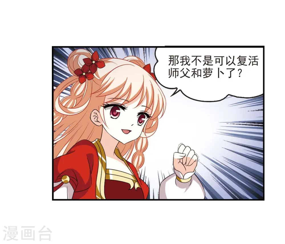 第一部最终话 火麒麟3 第23页